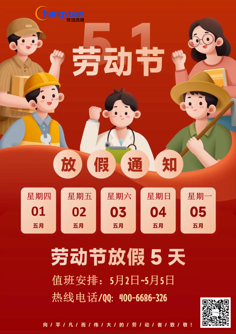 五一放假通知.jpg